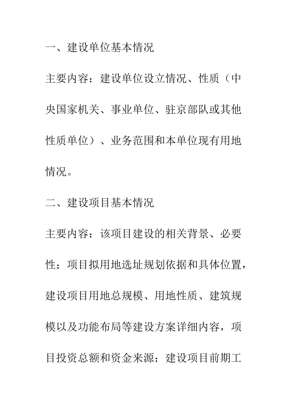 土地用地申请报告--精编范文_第2页