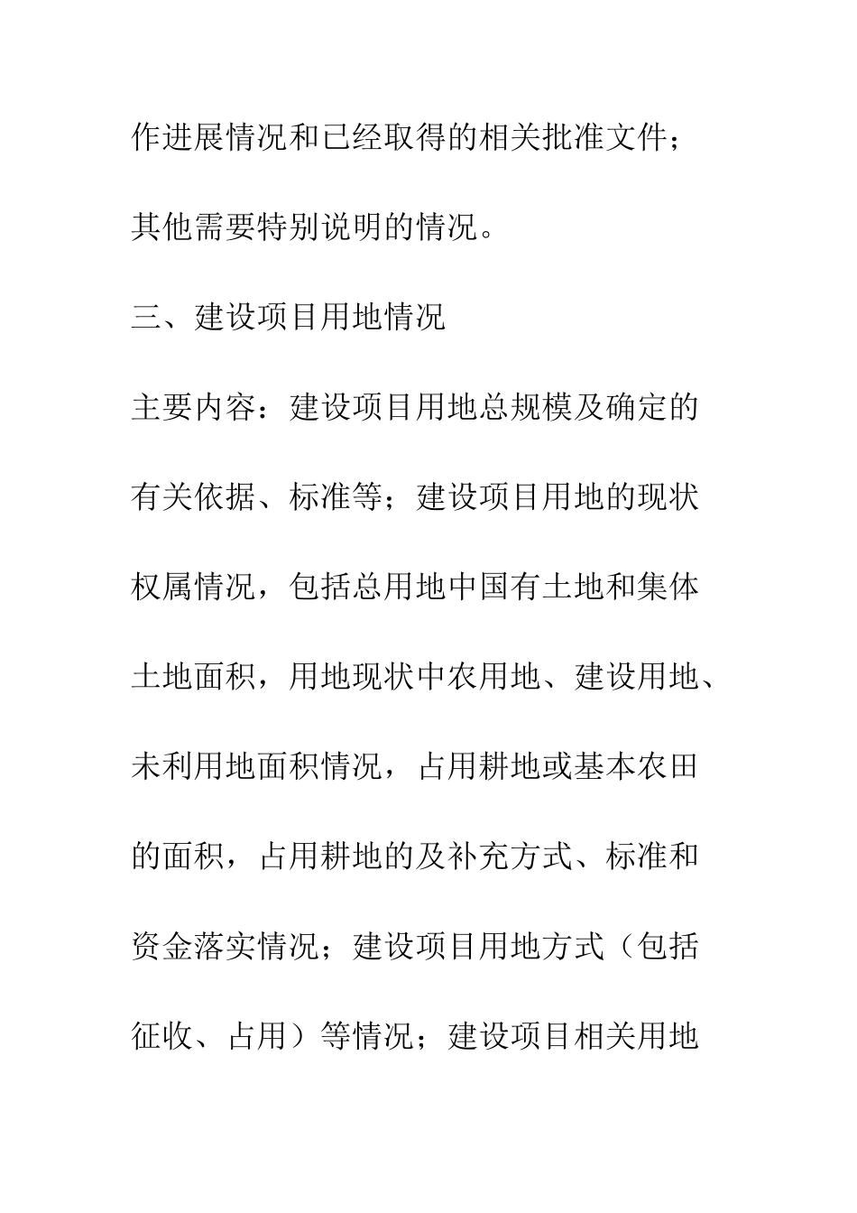 土地用地申请报告--精编范文_第3页