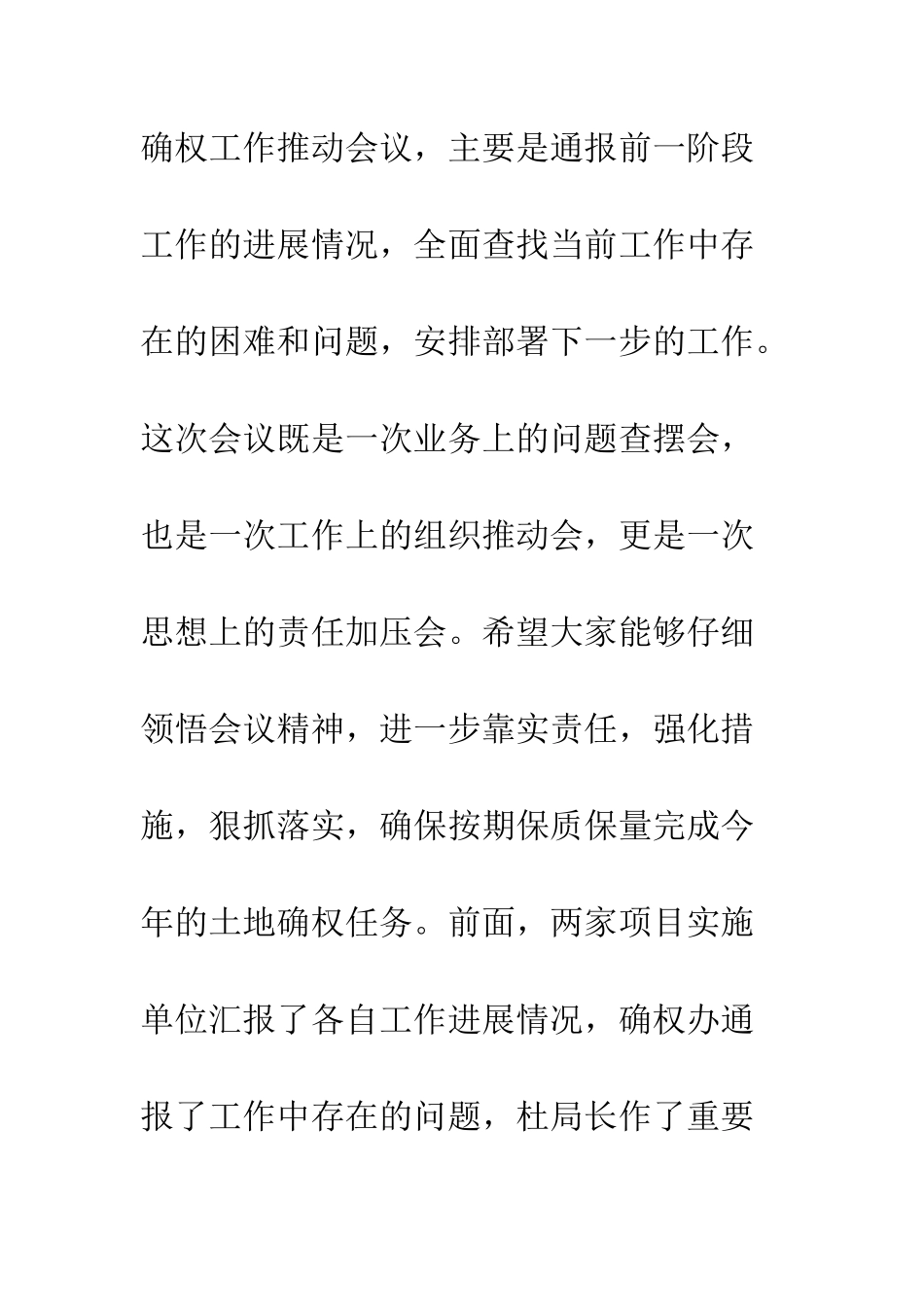 土地确权会议领导讲话稿--精编范文_第2页