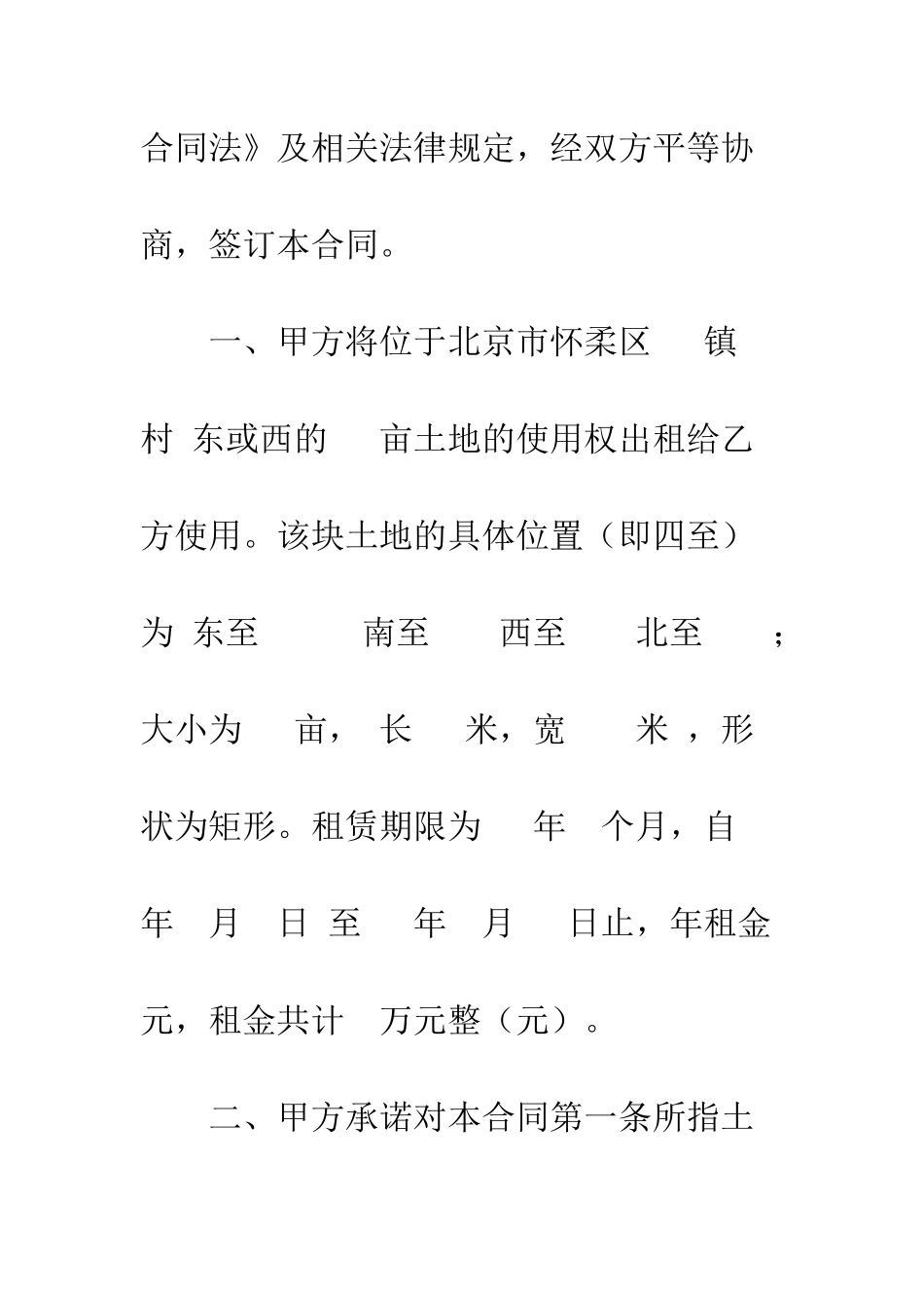 土地租赁合同(样式四)--精编范文_第2页