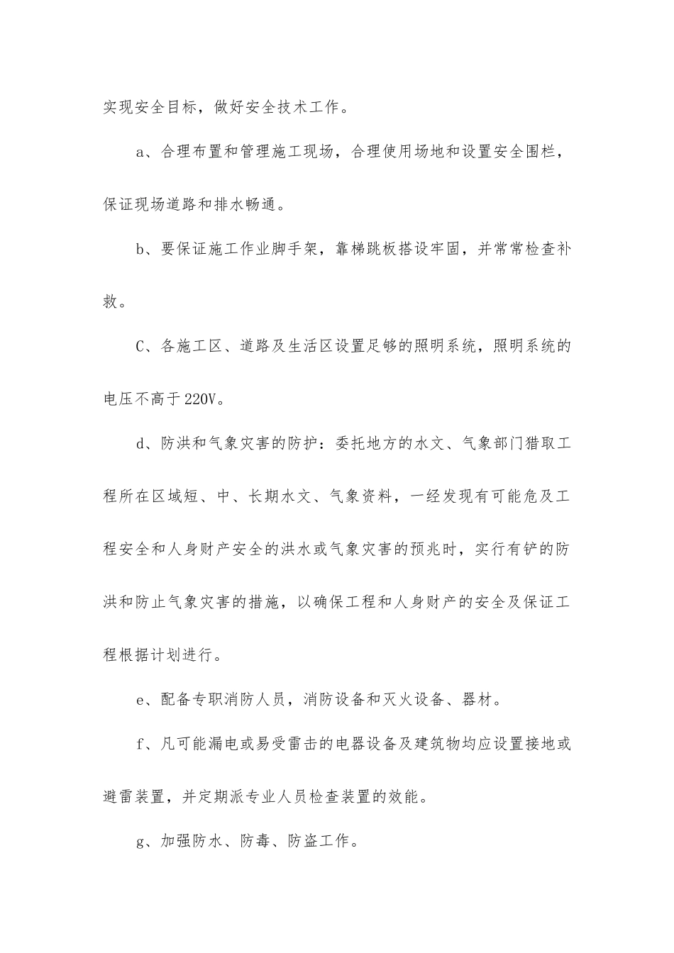 土地治理项目安全生产和文明施工_第2页