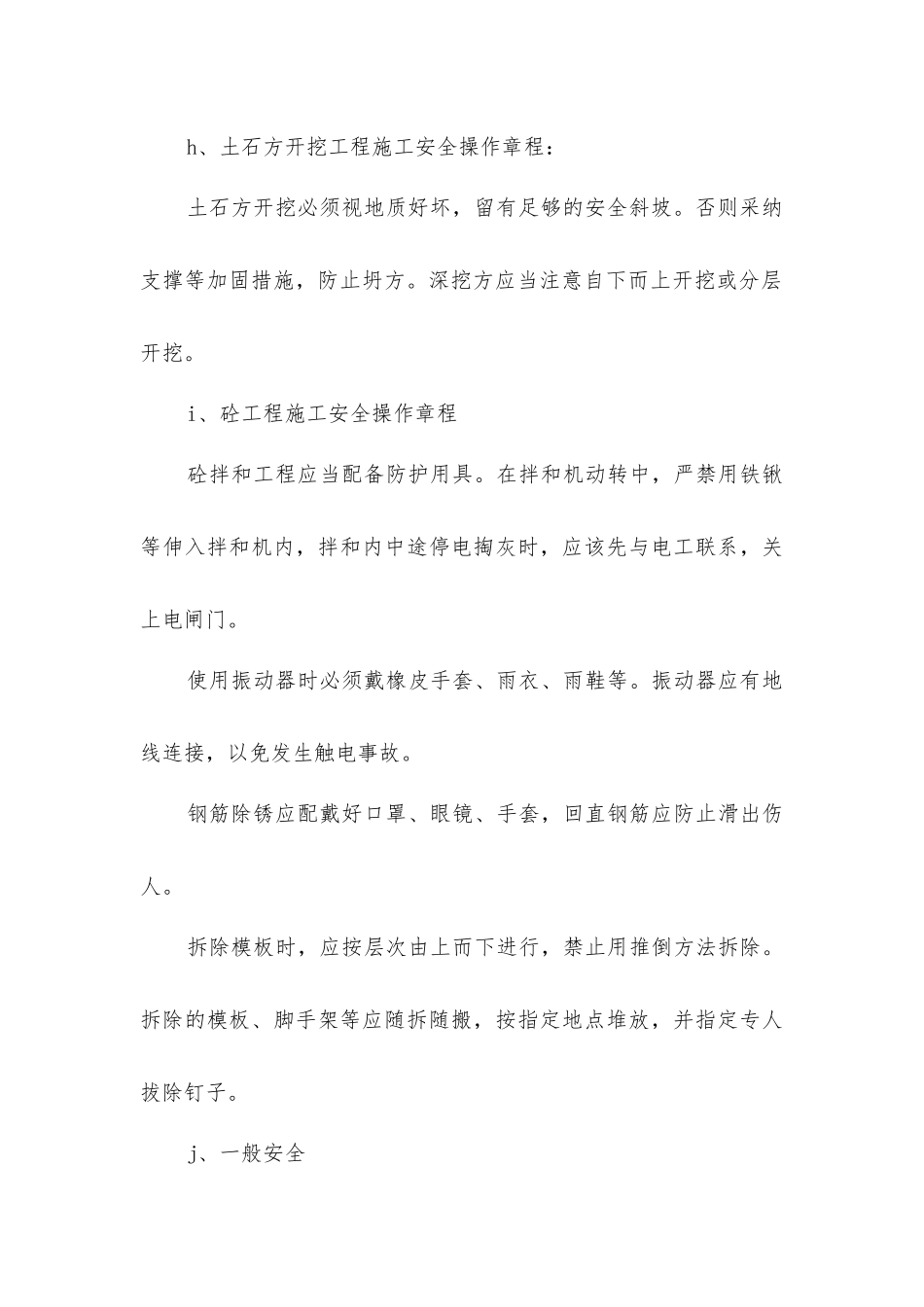 土地治理项目安全生产和文明施工_第3页