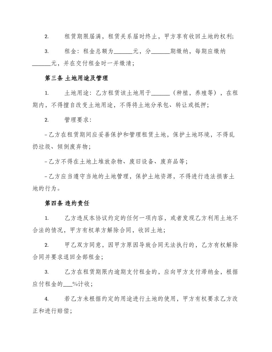 土地租赁协议书二_第2页