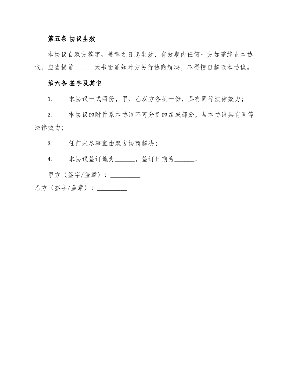 土地租赁协议书二_第3页