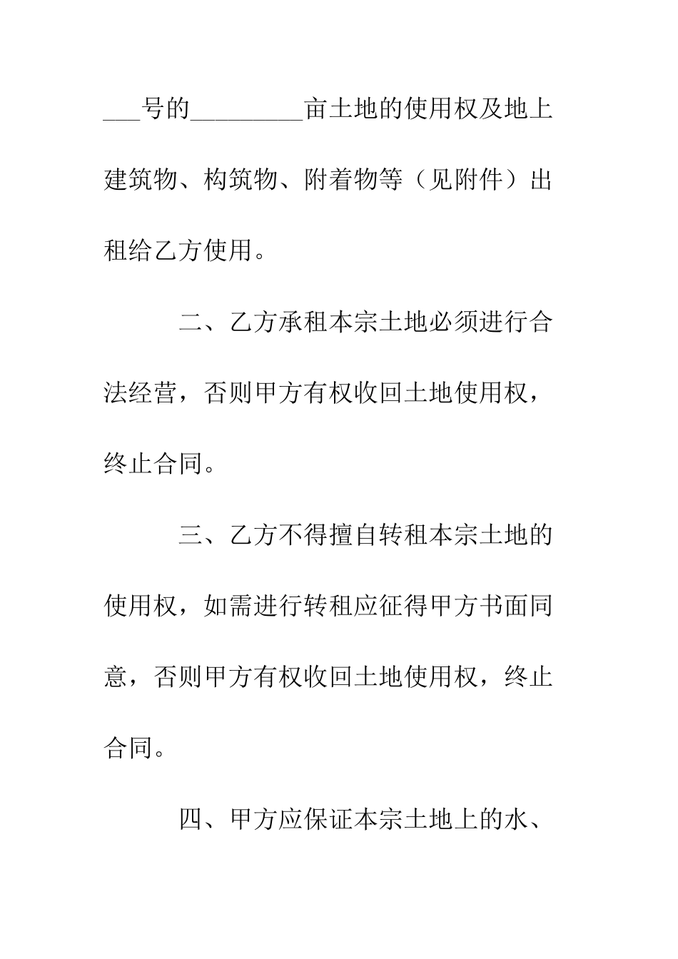 土地租赁合同--精编范文_第2页