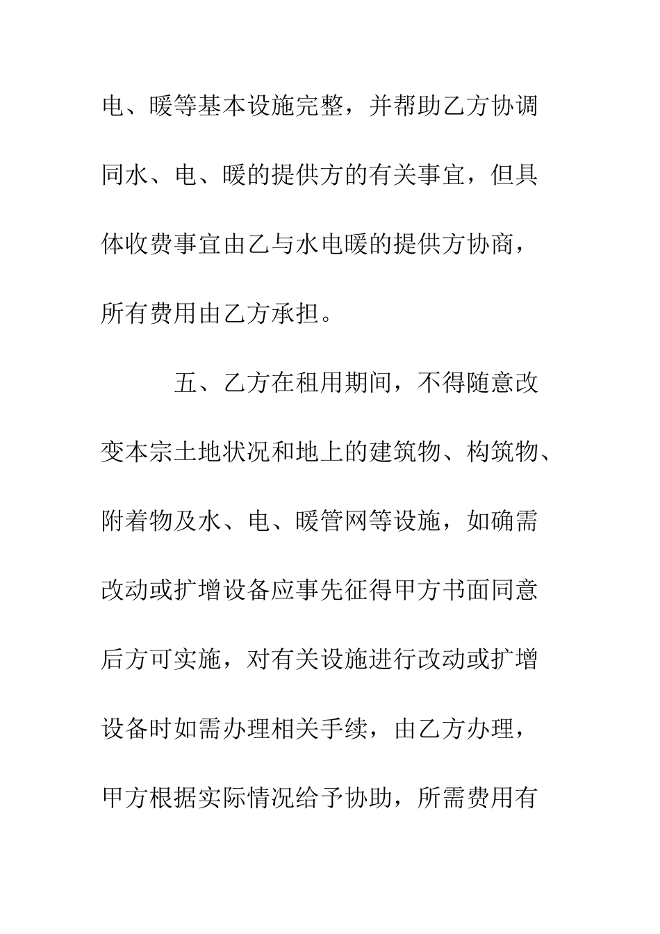 土地租赁合同--精编范文_第3页