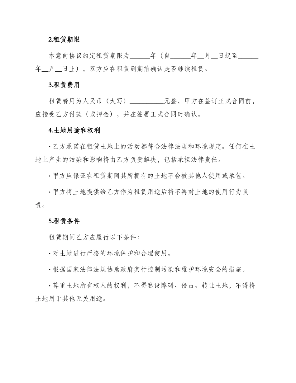 土地租赁意向协议书_第2页