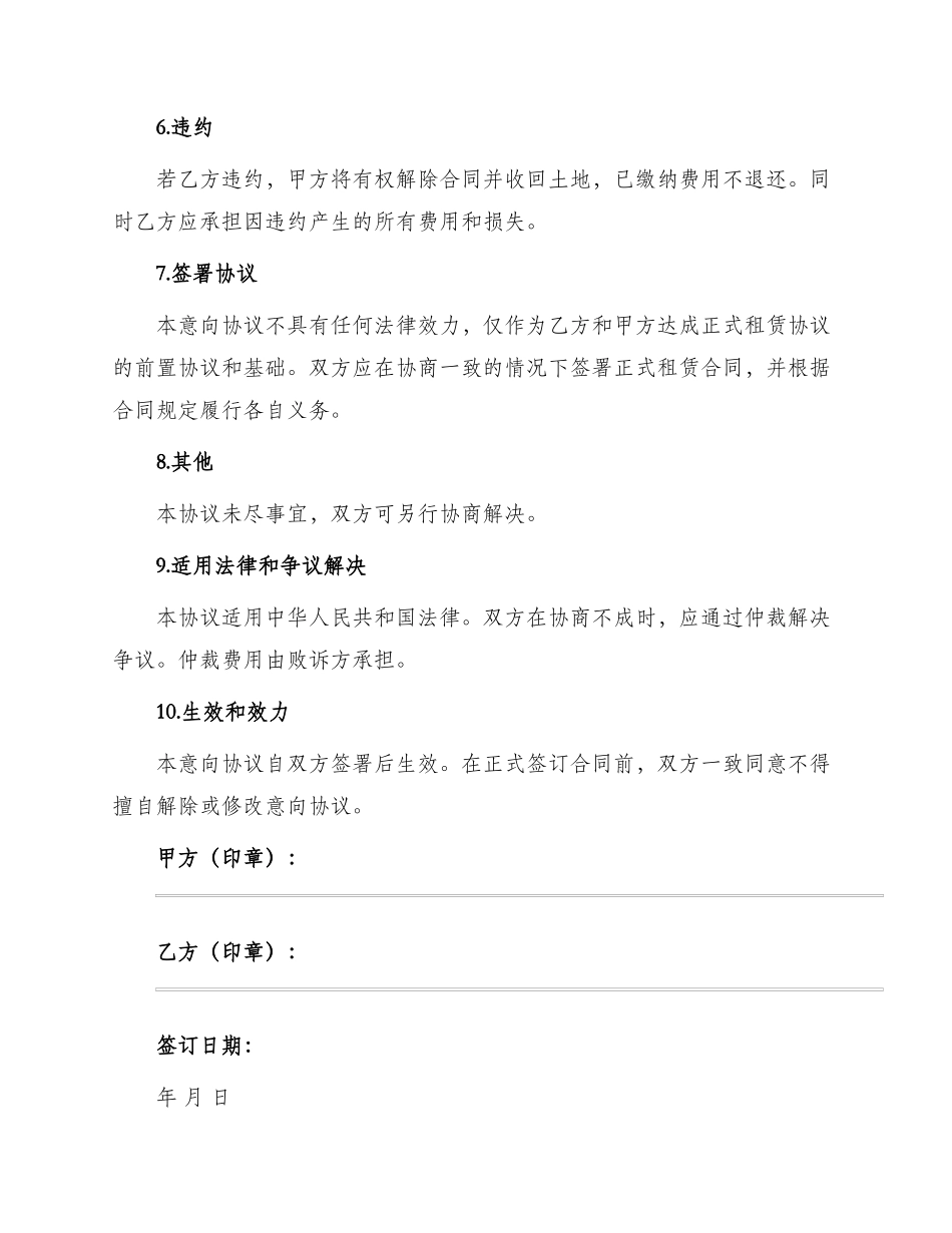 土地租赁意向协议书_第3页