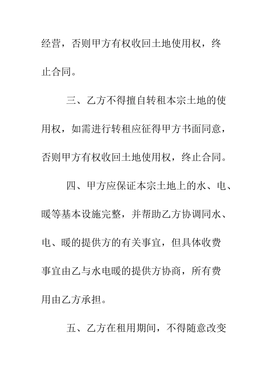 土地租赁合同格式--精编范文_第2页