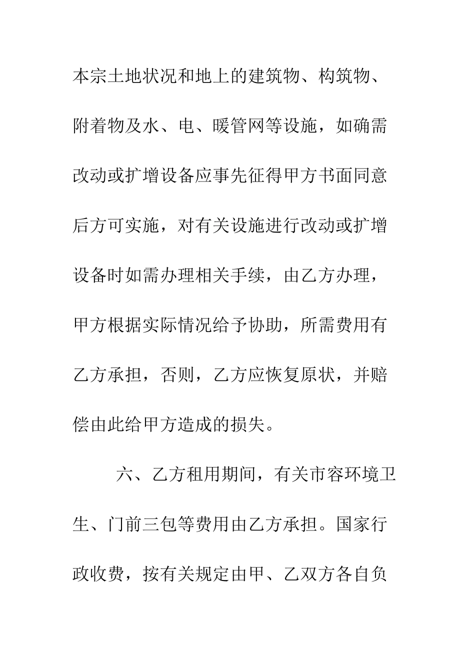 土地租赁合同格式--精编范文_第3页