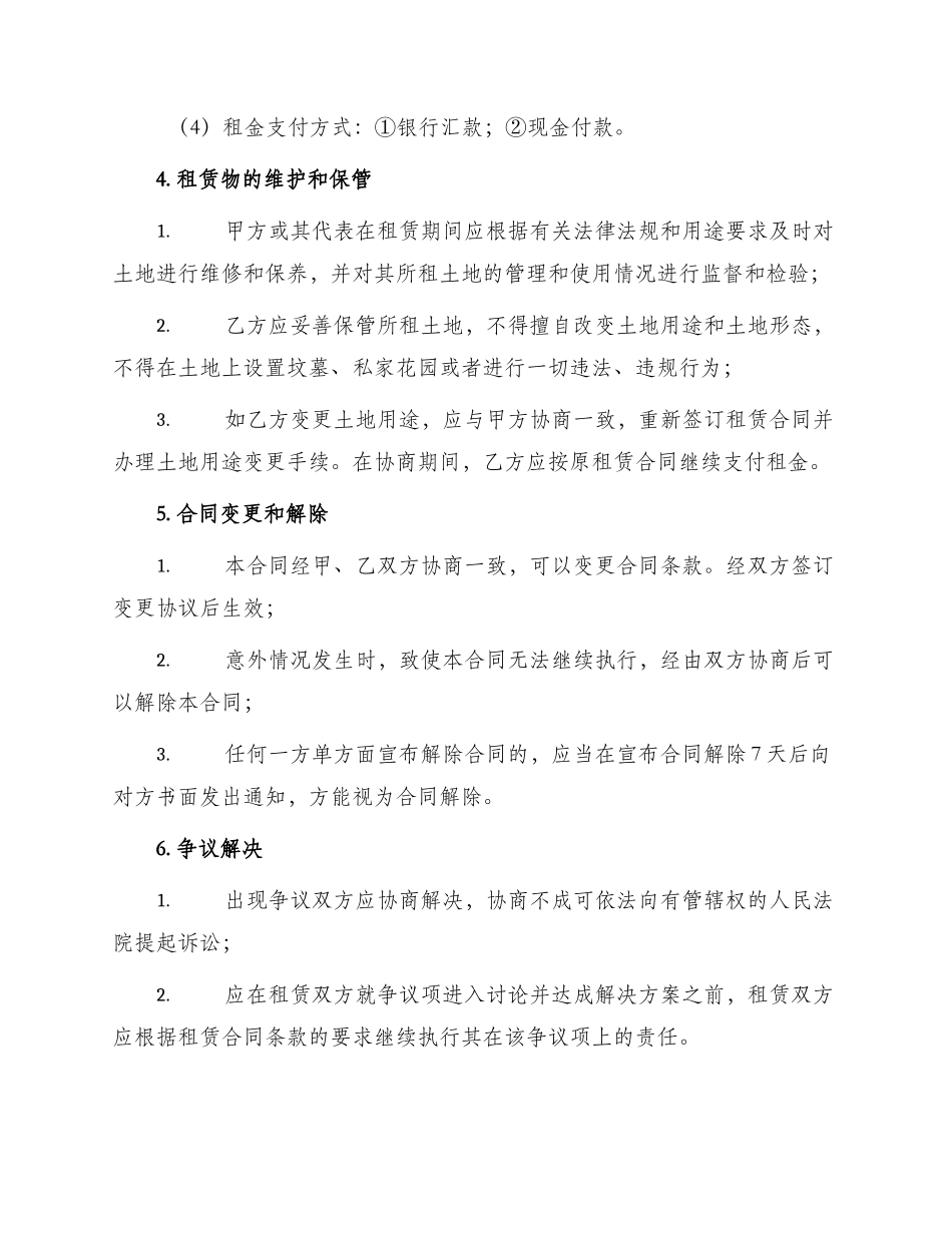 土地租赁合同简约版_第2页