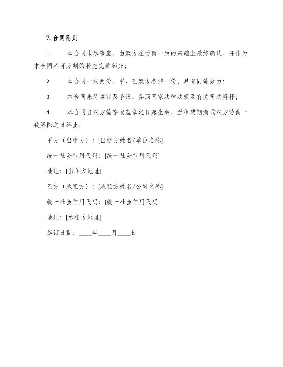 土地租赁合同简约版_第3页