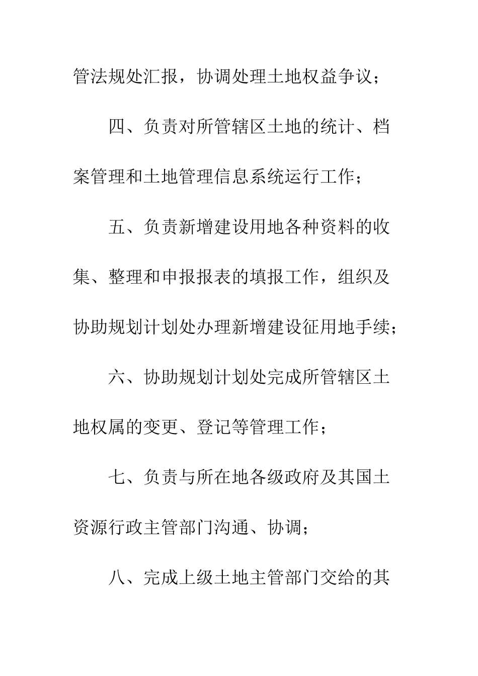 土地管理制度--精编范文_第2页