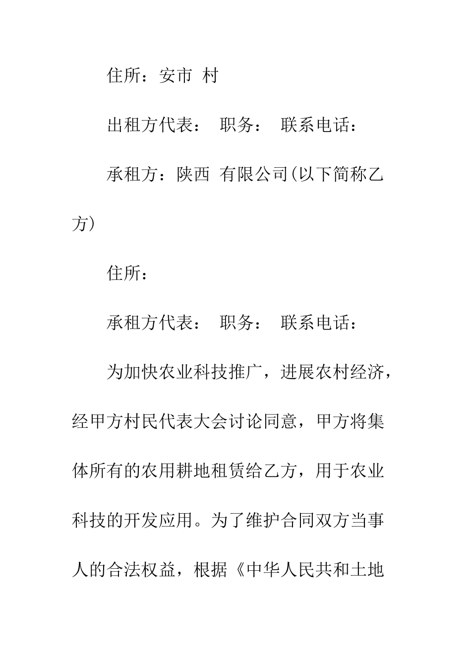 土地租赁集体合同范本3篇--精编范文_第2页