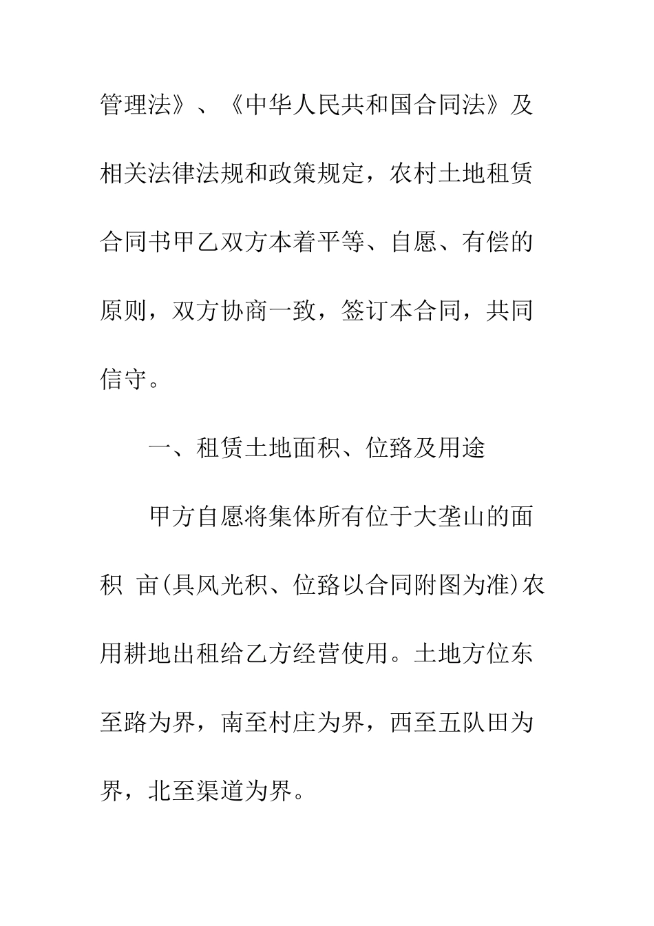 土地租赁集体合同范本3篇--精编范文_第3页