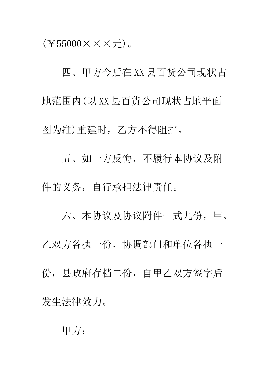 土地纠纷调解书范文--精编范文_第3页