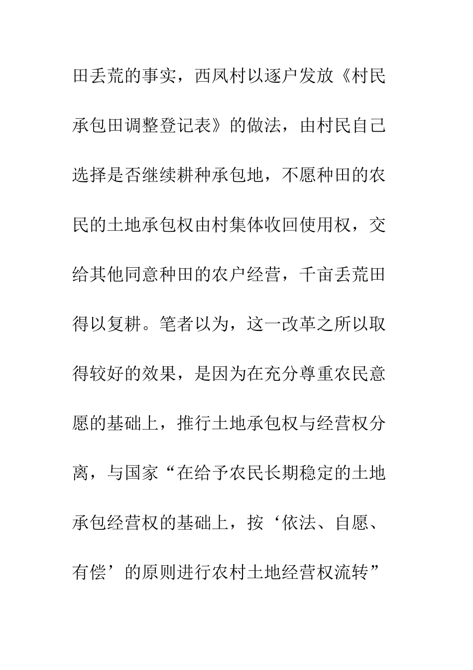 土地经营权流转是一种有益尝试--精编范文_第2页