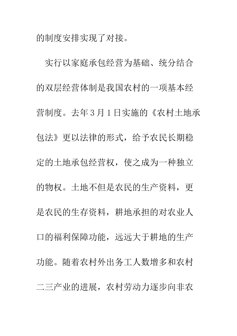 土地经营权流转是一种有益尝试--精编范文_第3页