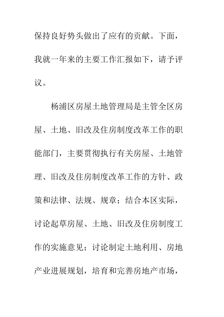 土地管理局领导领导年度述职述廉报告--精编范文_第2页