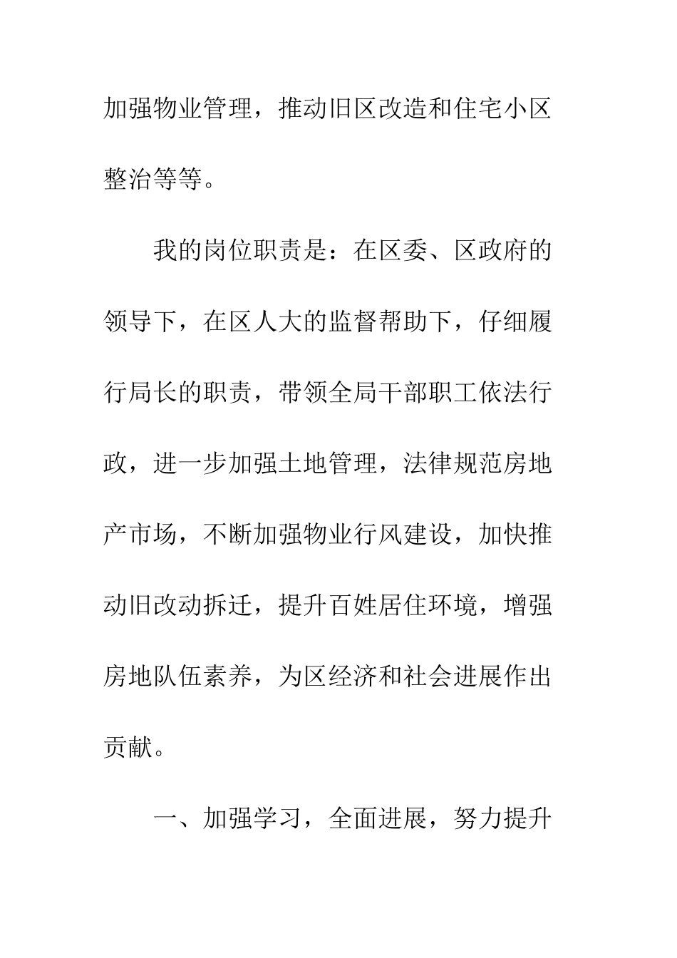 土地管理局领导领导年度述职述廉报告--精编范文_第3页