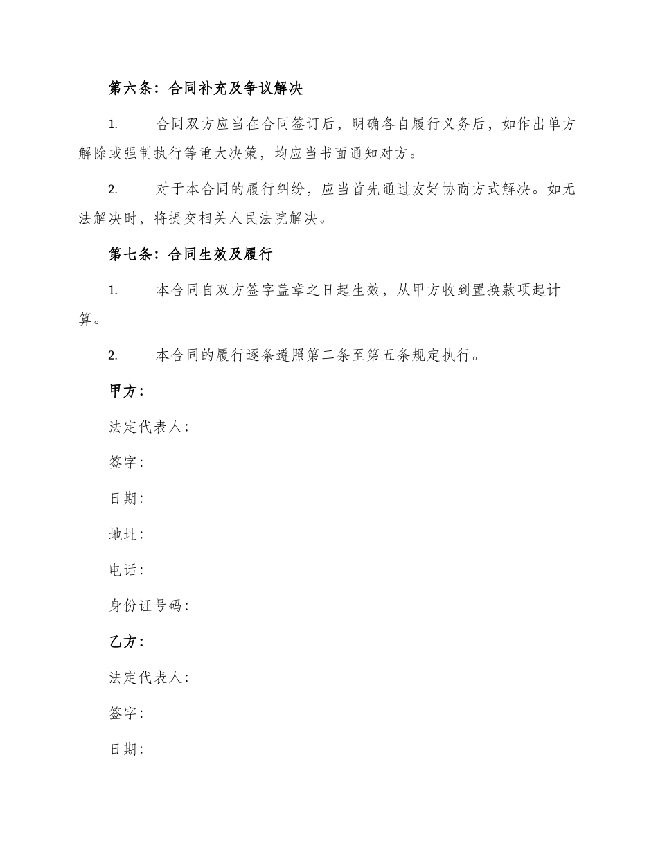 土地置换合同书_第3页