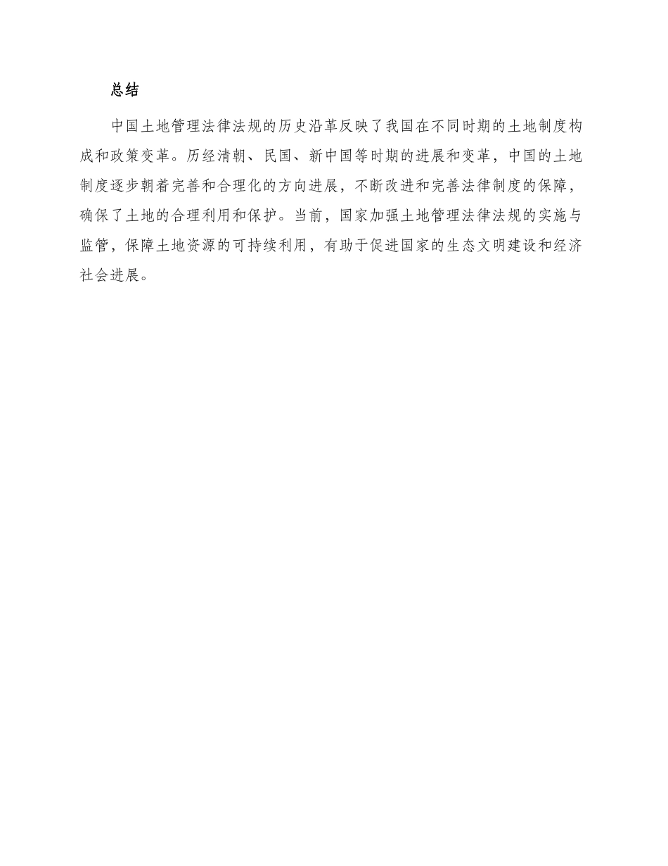 土地管理法律法规历史沿革_第3页