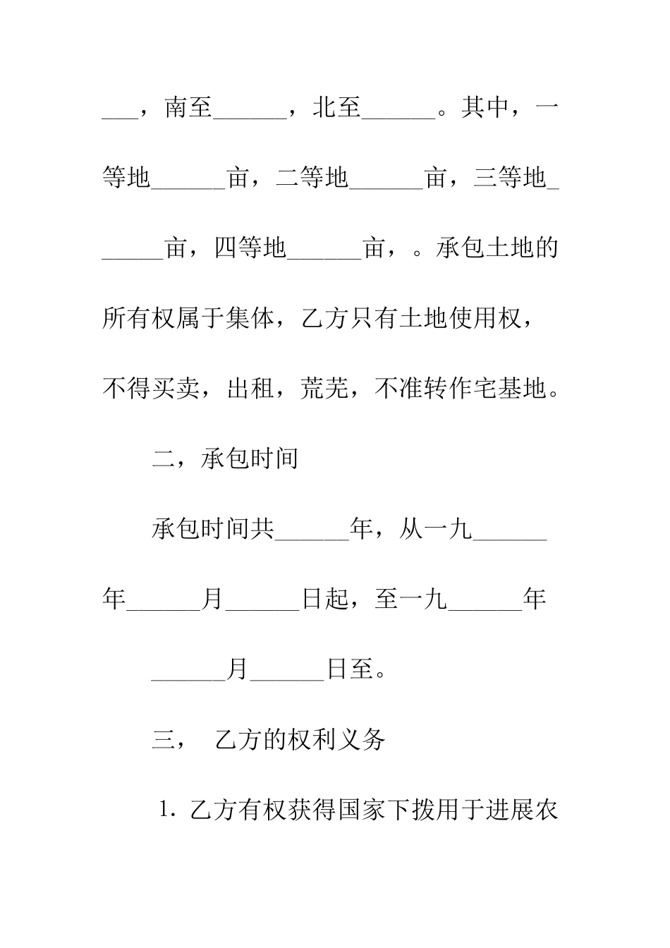 土地联产承包合同范本3篇--精编范文_第3页