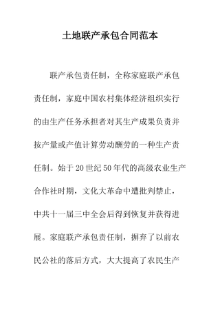 土地联产承包合同范本--精编范文