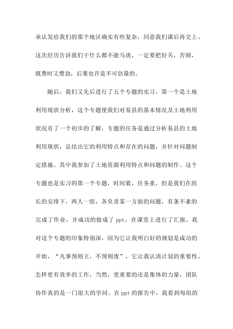 土地规划实习心得体会_第2页