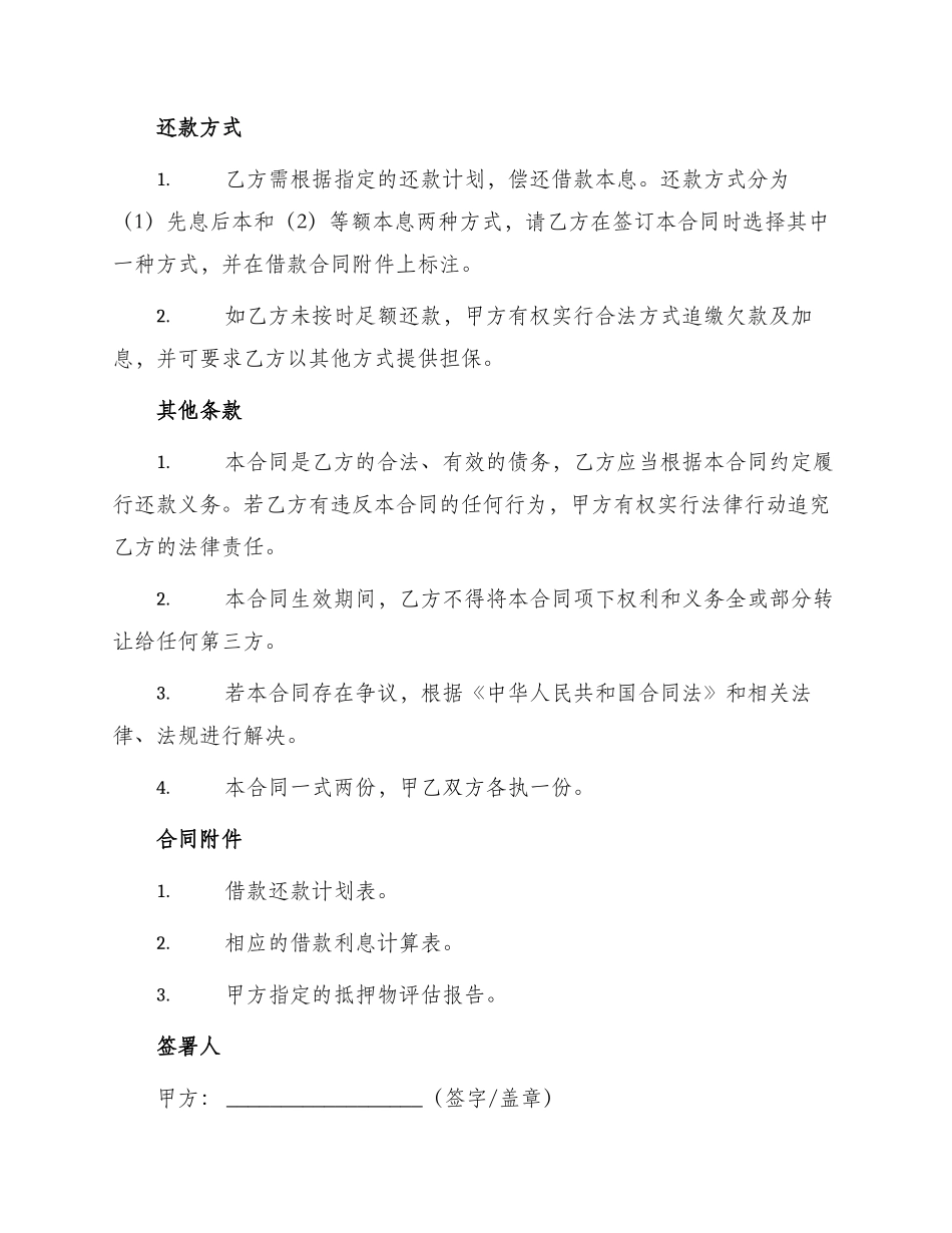 土地证抵押借款合同_第2页