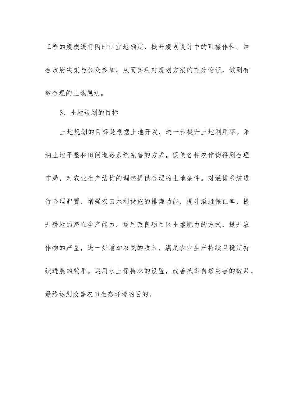 土地规划的基本原则与任务_第2页
