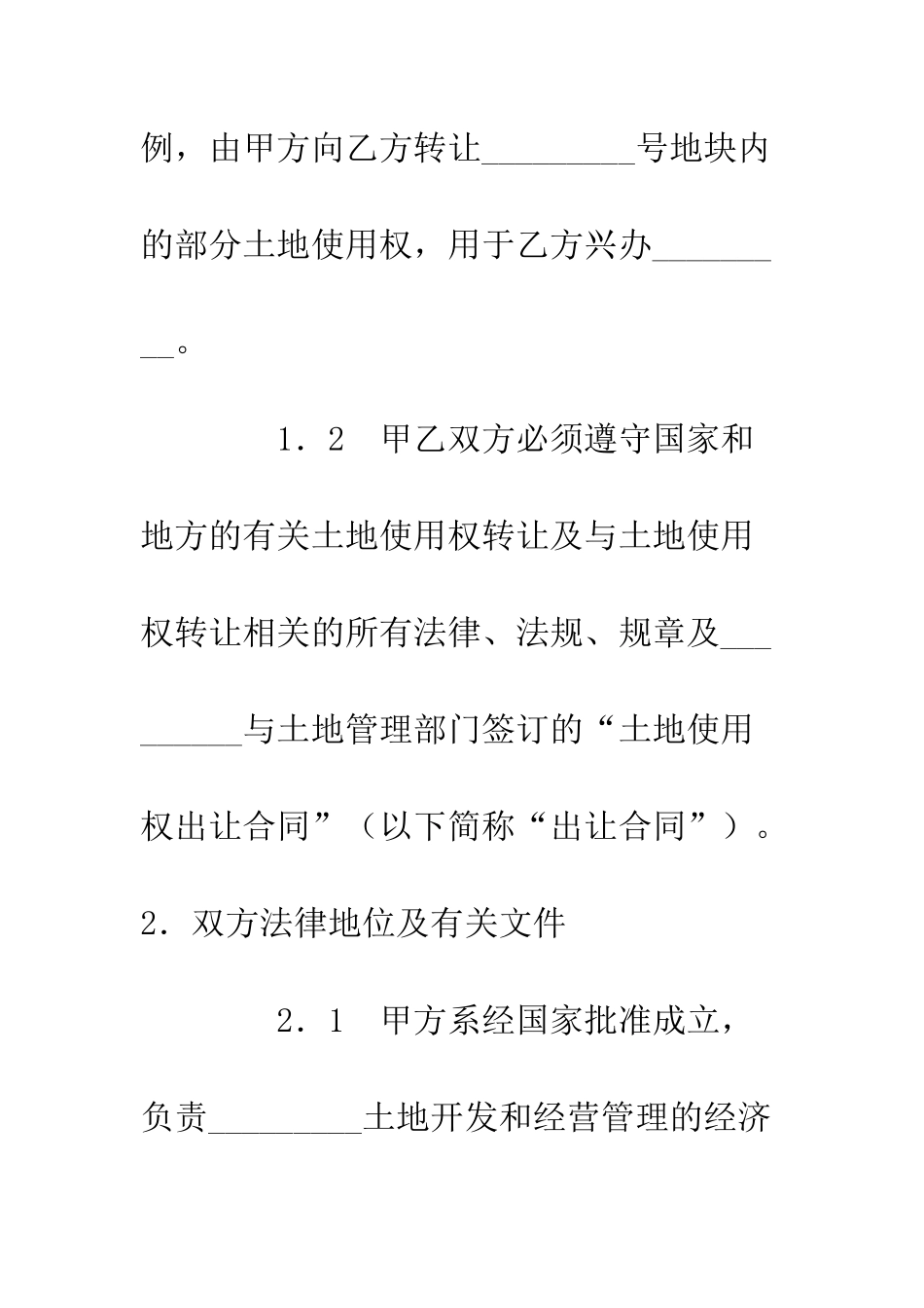 土地转让合同--精编范文_第3页