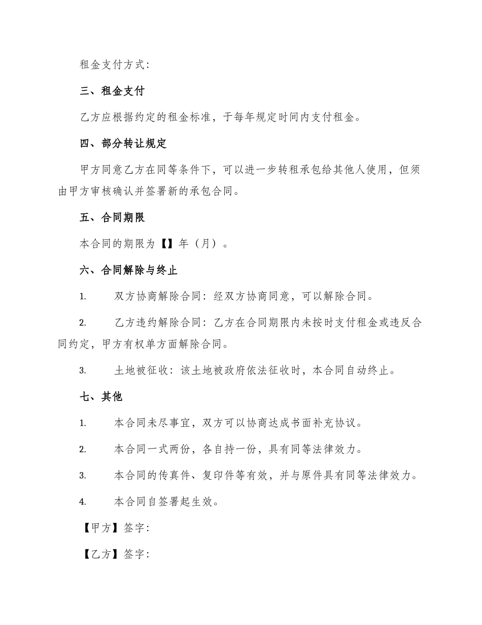 土地转租承包合同_第2页