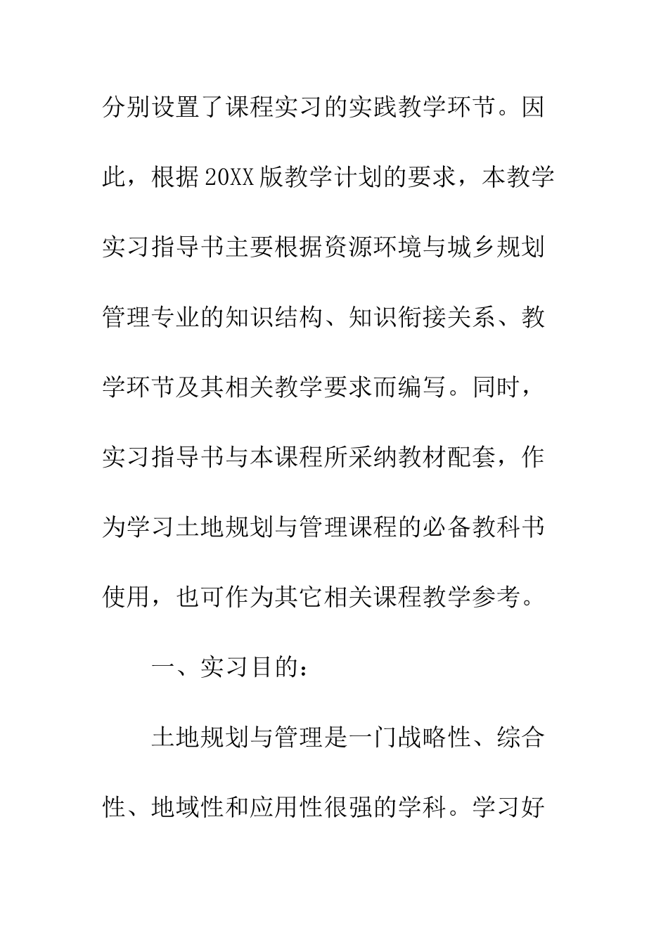 土地评价实习心得--精编范文_第2页