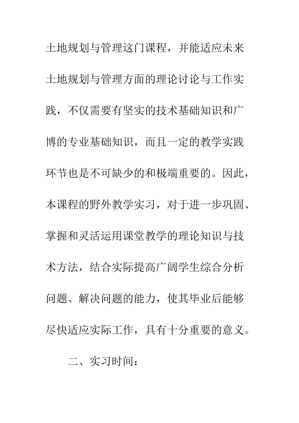 土地评价实习心得--精编范文_第3页