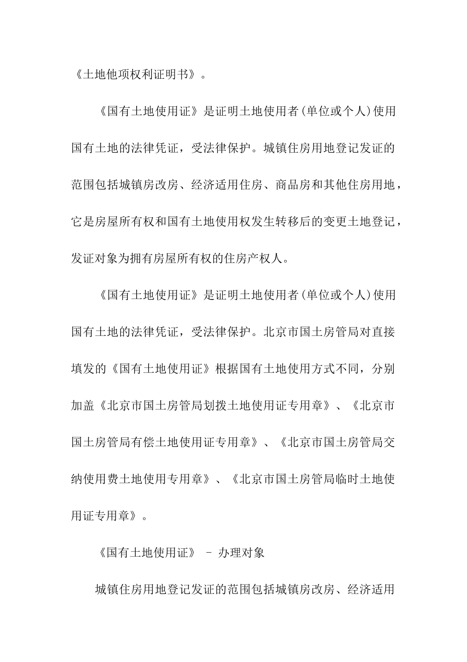 土地证明书的办理须知-证明书-_第2页