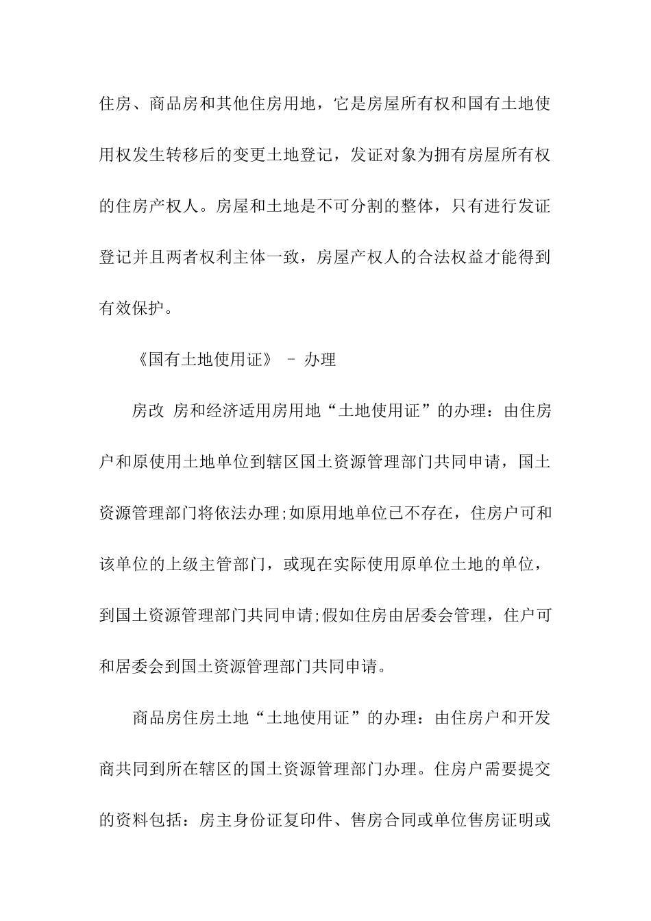 土地证明书的办理须知-证明书-_第3页