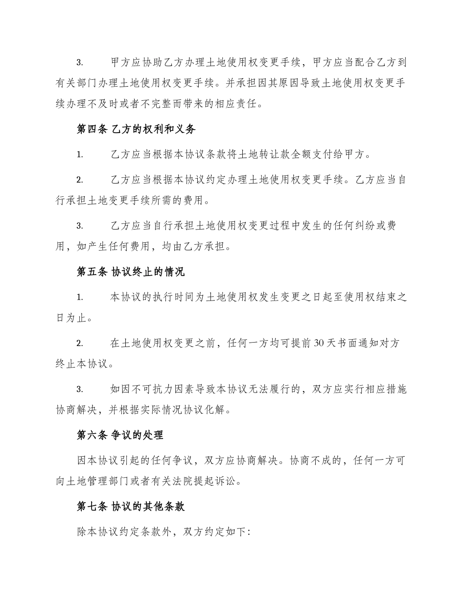 土地转让协议书农村土地转让协议书_第2页