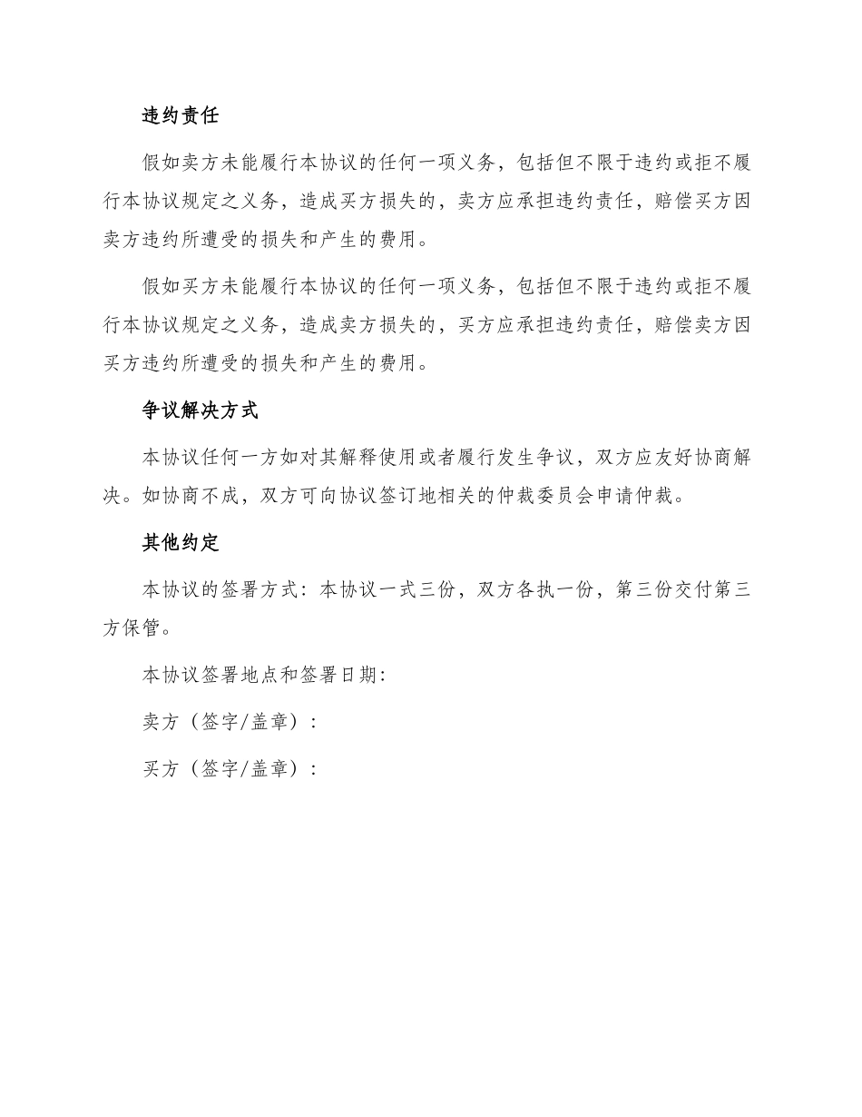 土地转让协议标准合同_第2页