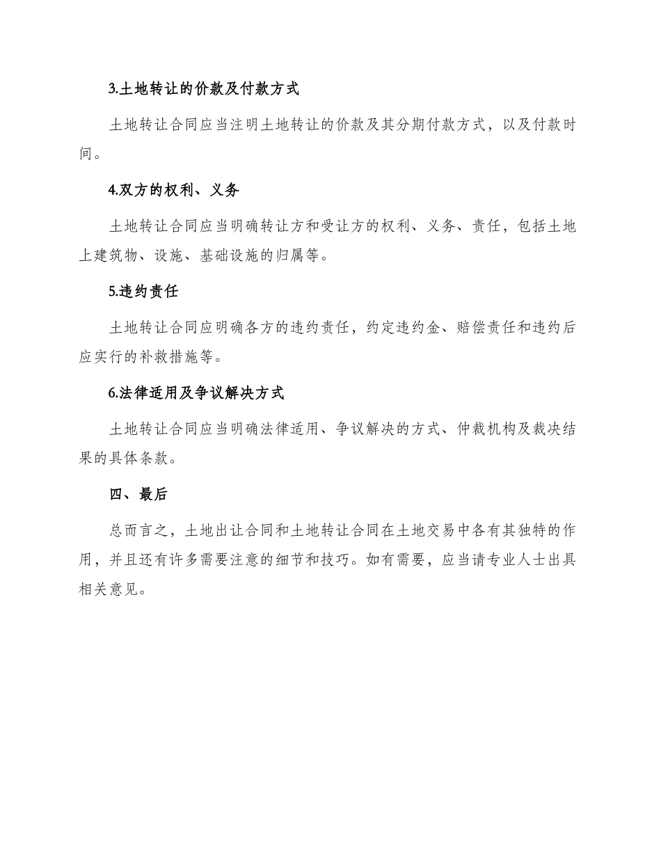 土地转让合同土地出让合同_第3页
