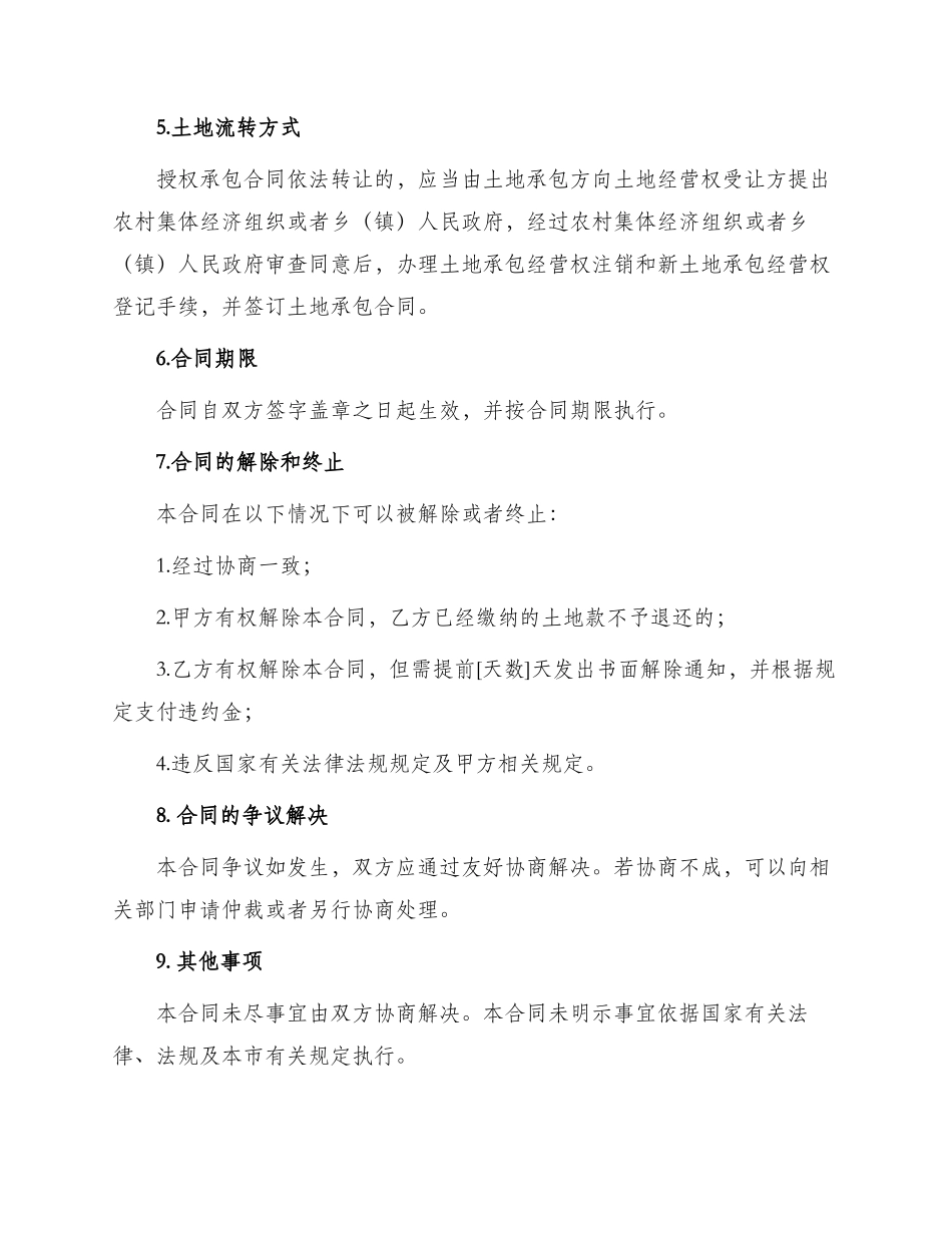 土地转让承包合同合同_第2页