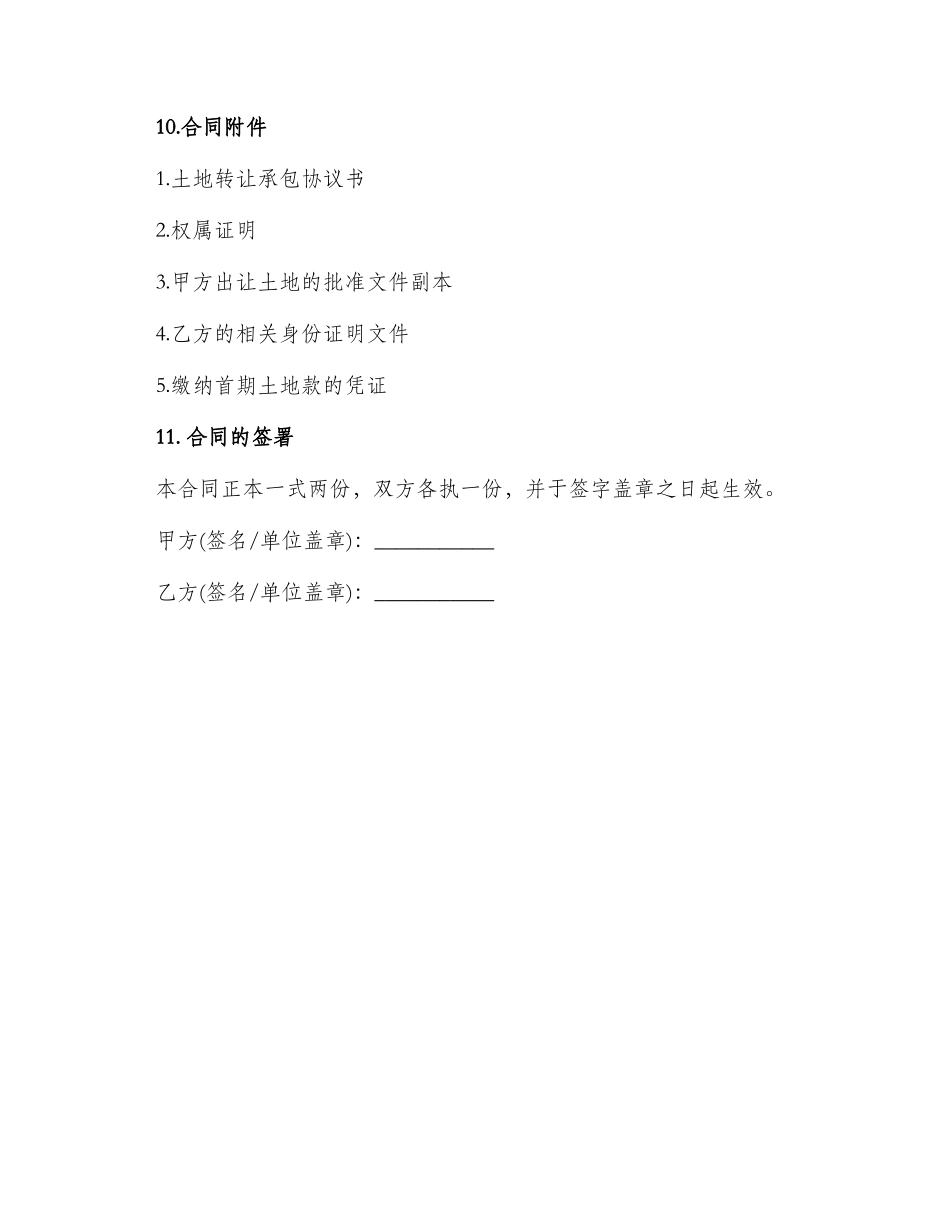 土地转让承包合同合同_第3页