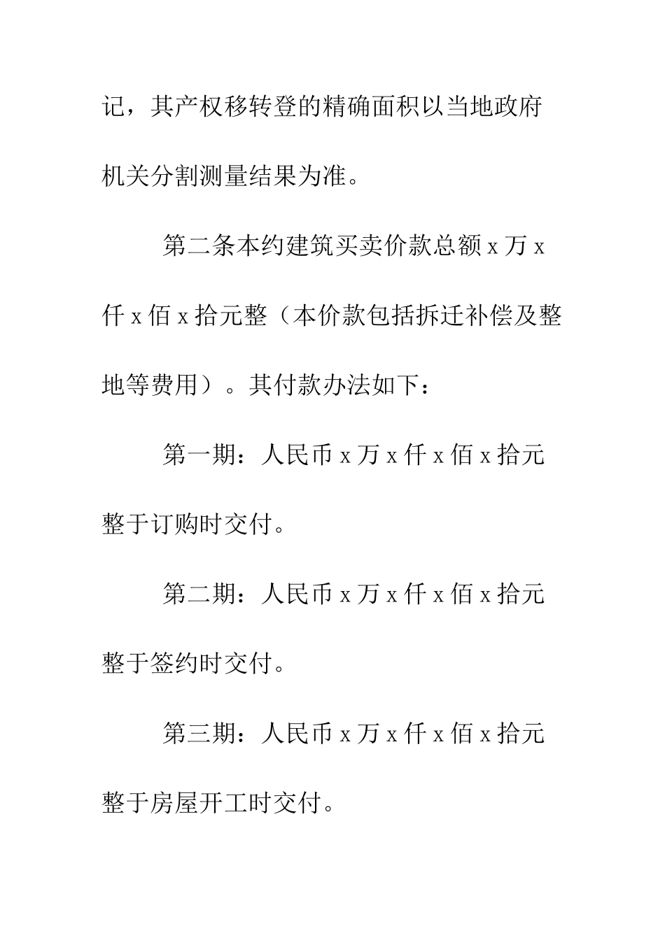 土地预定买卖合同--精编范文_第2页