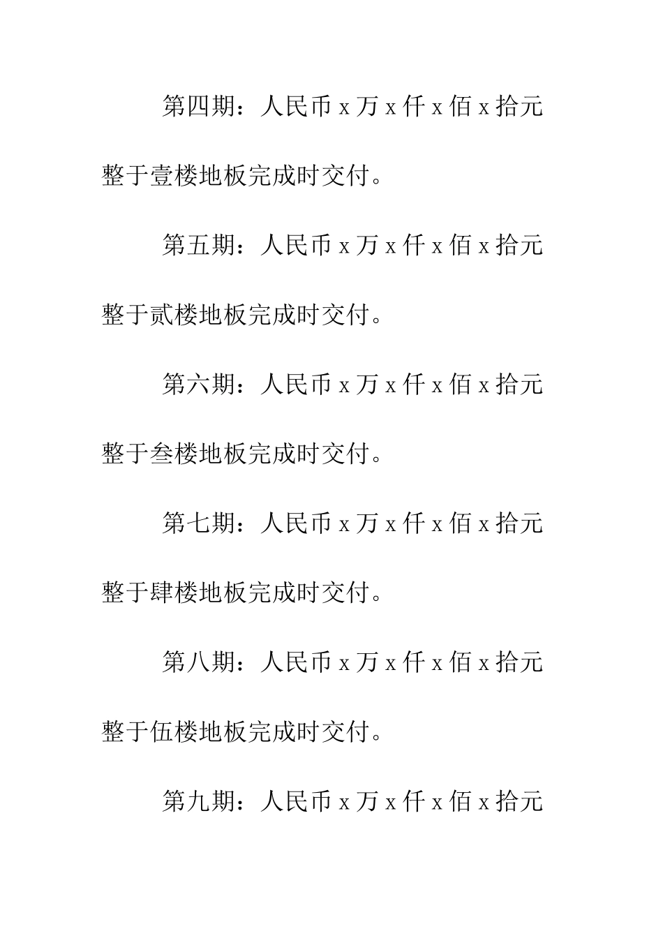 土地预定买卖合同--精编范文_第3页