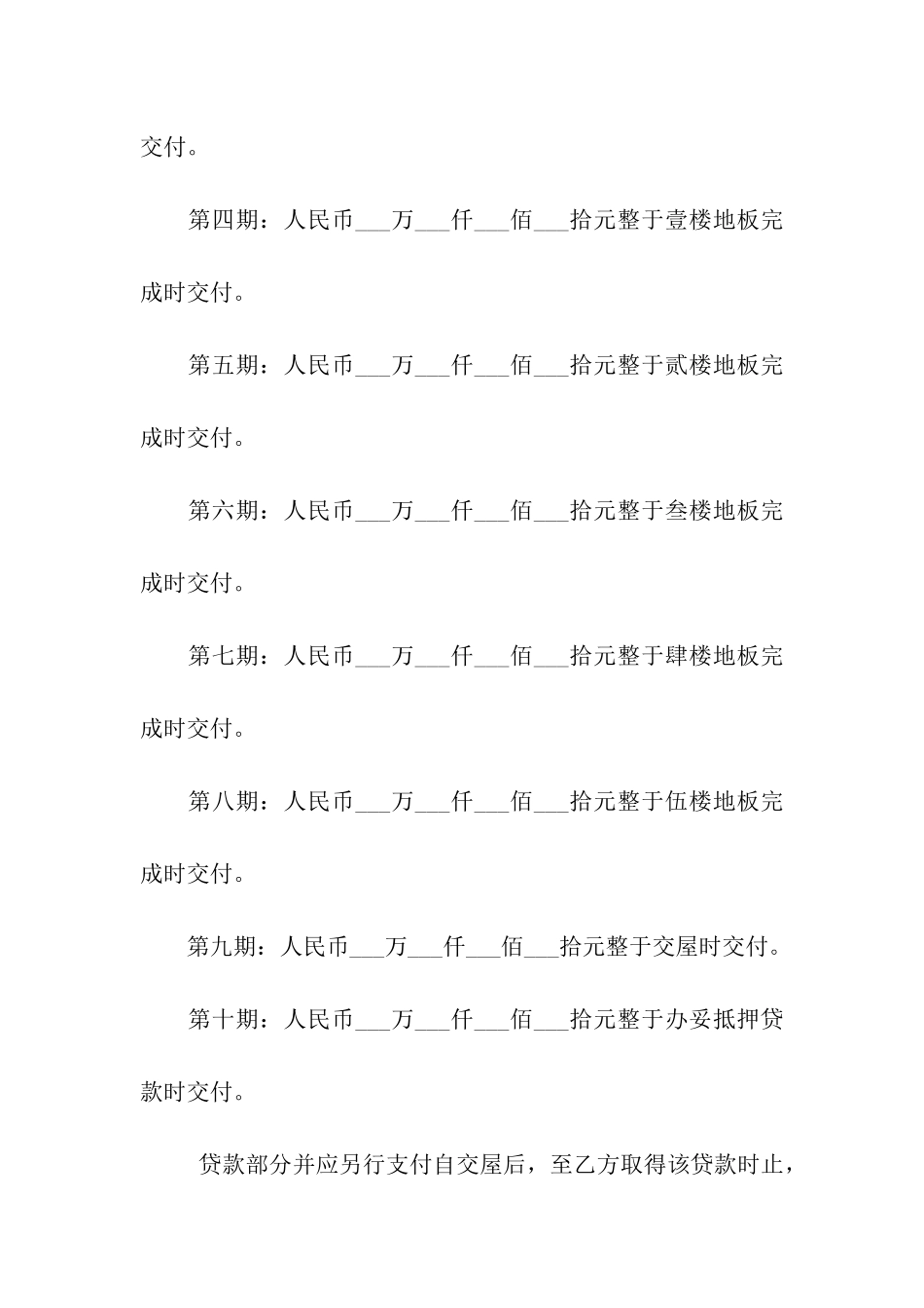 土地预定买卖契约书-3_第2页