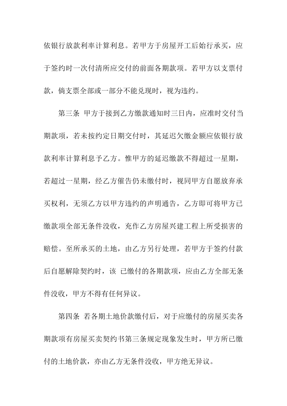 土地预定买卖契约书-3_第3页