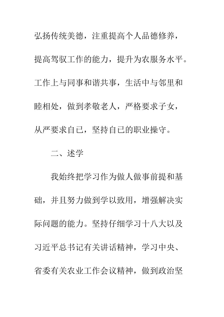 土壤肥料技术指导站述职述廉报告--精编范文_第3页