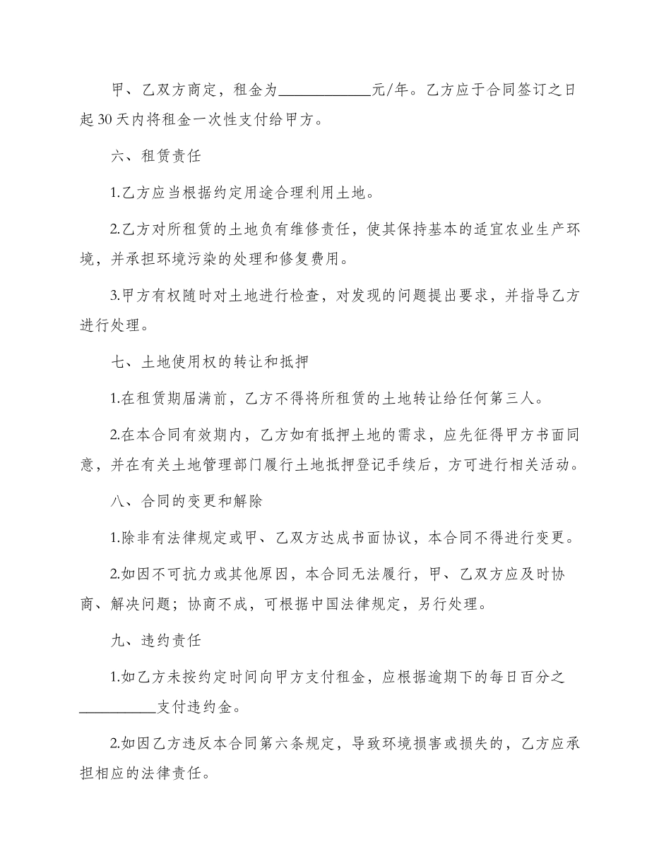 土地长期租赁合同书_第2页