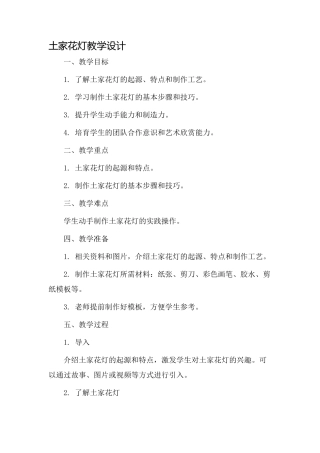 土家花灯教学设计