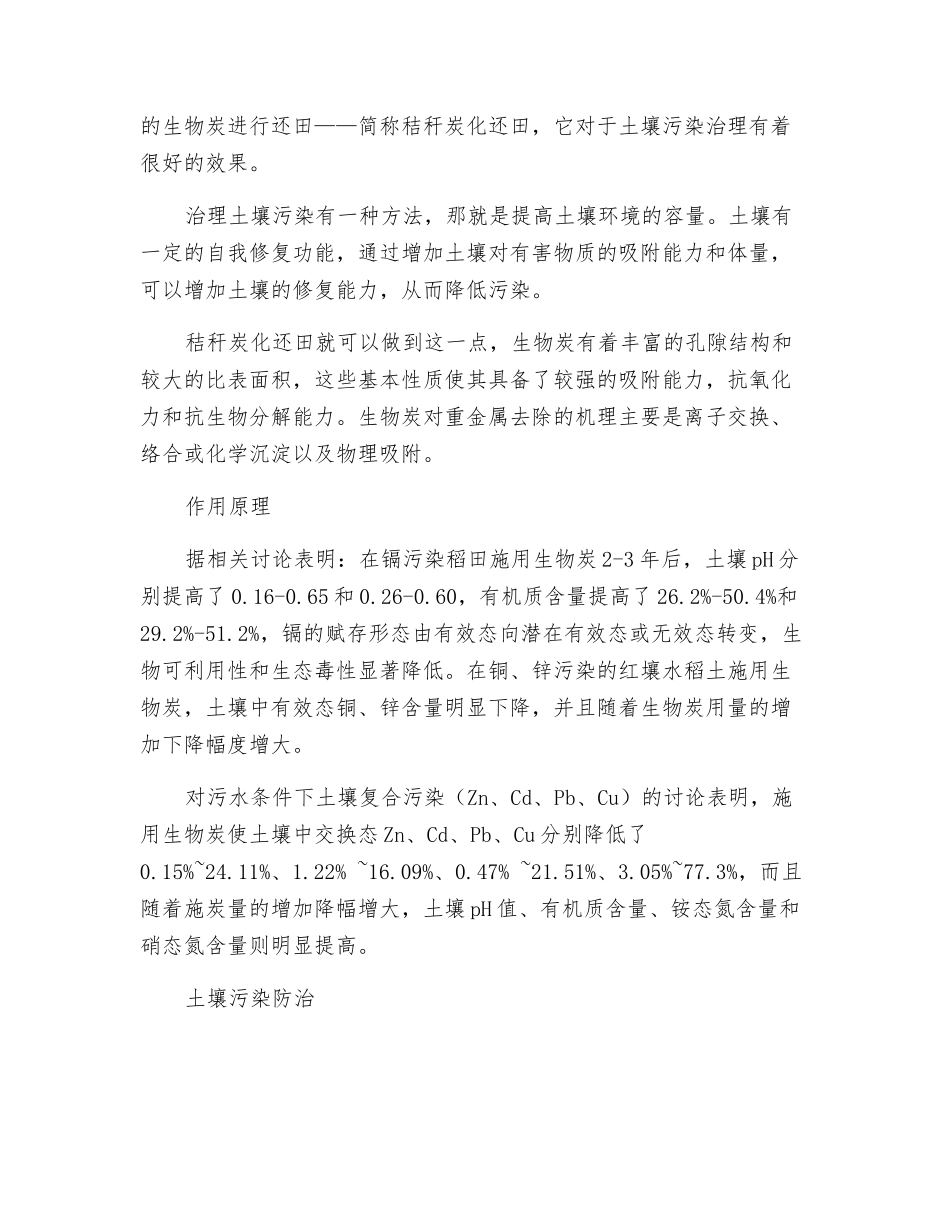 土壤重金属污染改良_第2页